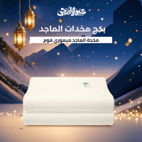 بكج 2 من وسادة الماجد ميموري فوم 