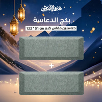 بكج دعاسة الماجد الكبيرة والثانية مجانًا