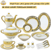Luxury 70-Piece Porcelain Dinner Set with 8K Gold Floral & Beige Design | Alnokhba Almumayaza