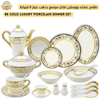 Al-Nokhba Royal 70-Pc Dinner Set – Classical Gold Floral Design with 8-Karat Gold Trim