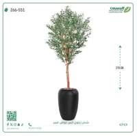 شجرة زيتون صناعية ( ارتفاع 270 سم ) حوض فيبر