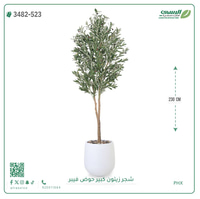 شجرة زيتون صناعية ( ارتفاع 230 سم ) حوض فيبر