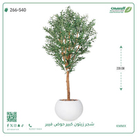 شجرة زيتون صناعية ( ارتفاع 240 سم ) حوض فيبر