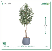 شجرة زيتون صناعية ( ارتفاع 220 سم ) حوض فيبر