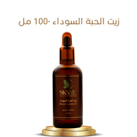 زيت الحبة السوداء -100 مل