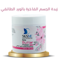 زبدة الجسم الفاخرة بالورد الطائفي