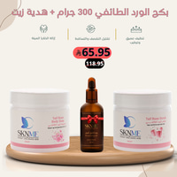 بكج الورد الطائفي 300 جرام + هدية زيت مجانا