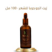زيت الجوجوبا للشعر - 100 مل