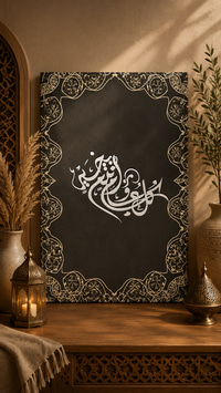 لوحة جدارية عيد الأضحى كانفس مع  ،60 * 90 سم