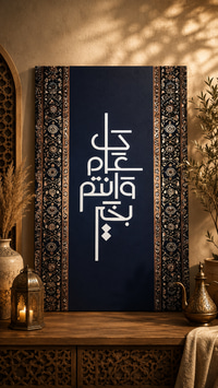 لوحة جدارية عيد الأضحى كانفس مع  ،60 * 90 سم