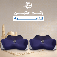 حبتين من وسادة الجلوس المدعمة