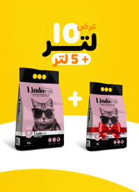 ليندو كات بريستيج رمل للقطط 10 لتر + 5لتر مجانا