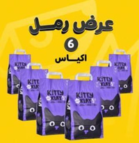 عرض 6 اكياس كيتي كلاي رمل قطط برائحة اللافندر 5 كجم