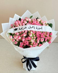باقة اجمل خريج