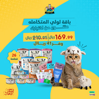 باقة لولي المتكامله