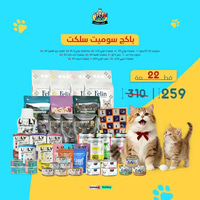 بكج سوميت الصحي لغذاء متكامل