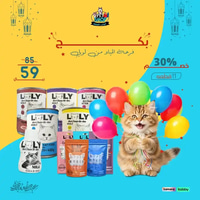 بكج فرحة المياو من لولي