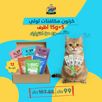 عرض كرتون مكافات لولي 5×15g عدد 12