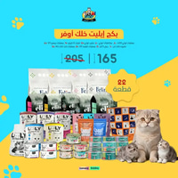 بكج ايليت خلك اوفر