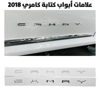 علامات أبواب كتابة كامري 2018