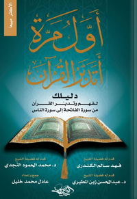 أول مرة أتدبر القرآن