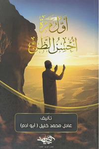 أول مرة أحسن الظن