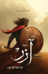 آزر
