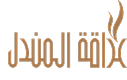 عراقة المندل