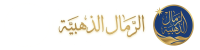 الرمال الذهبية