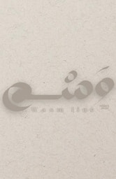 Wassmlinee
