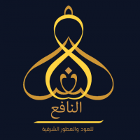 النافع للعود والعطور الشرقية