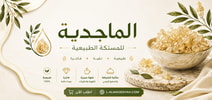 متجر الماجدية