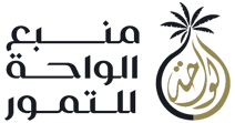 منبع الواحة لتمور