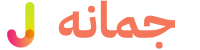 جمانه