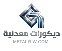 ديكورات معدنية