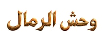 شركة مسار الرحيق التجارية
