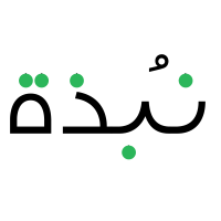 نُبذة