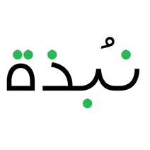 نُبذة