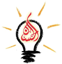 انارة الحسن