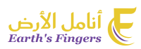 انامل الارض