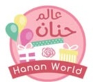 عالم حنان