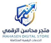 متجر محاسن الرقمي