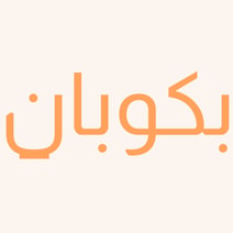 بكوبان