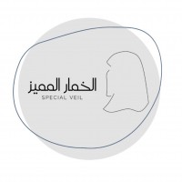 الخمار المميز