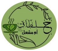 خلطات أم مشعل