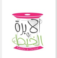 الإبرة والخيط