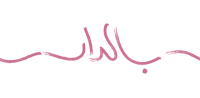 بالدار