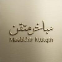 مباخر متقن