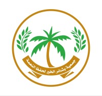 جمعية بشائر الخير لحفظ النعمة