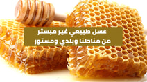 متجر قطرة عسل 🐝🍯Honey Drop Store